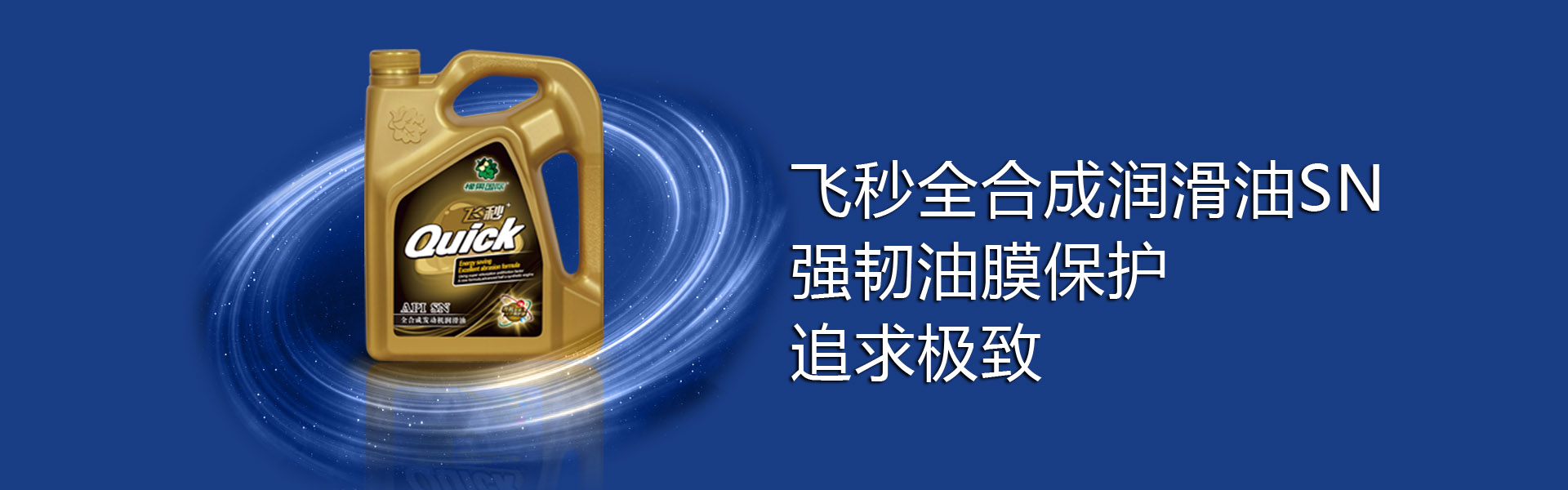 橡果*潤(rùn)機(jī)油